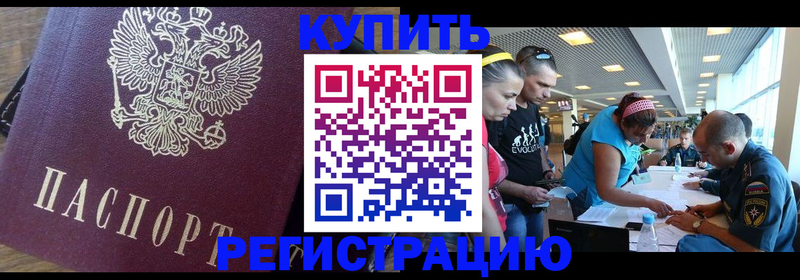 прописка для работы в Кстово